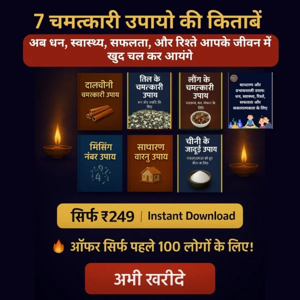 7 Astrology Remedies E-books