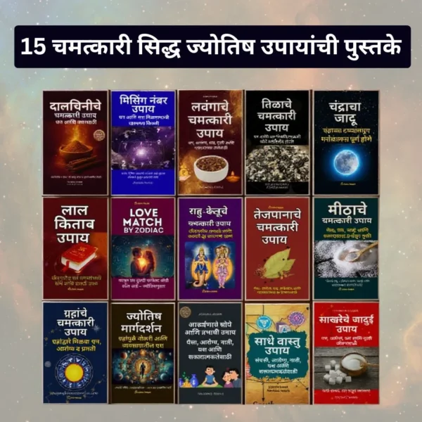 15 Marathi Astrology ebooks Bundle